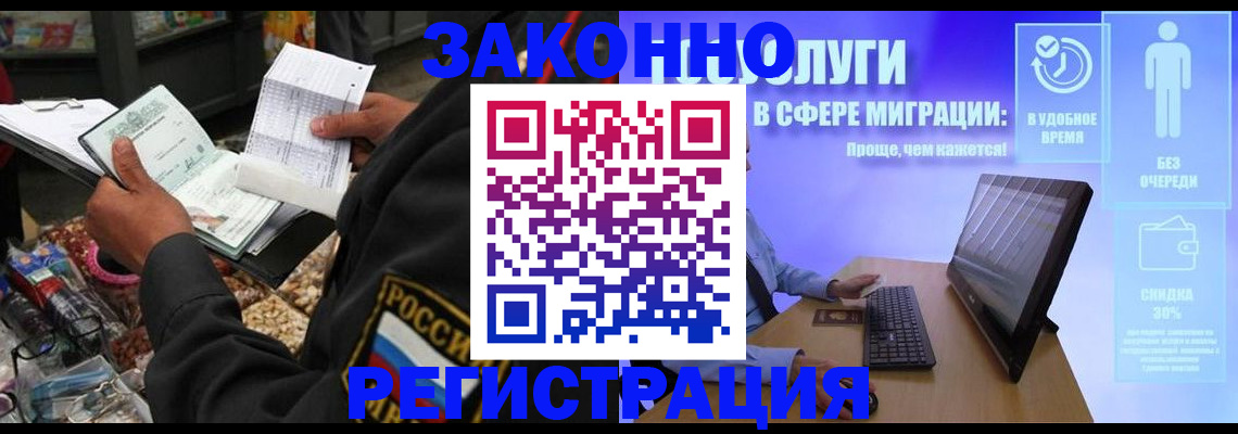 прописка законно в Снежногорске