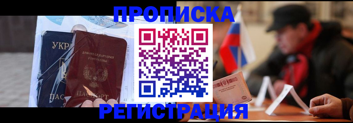 временная регистрация законно в Снежногорске