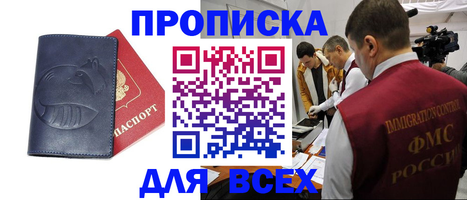 временная регистрация 2025 в Снежногорске