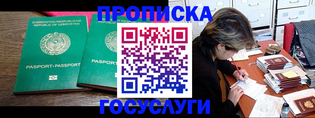 временная регистрация законно в Снежногорске