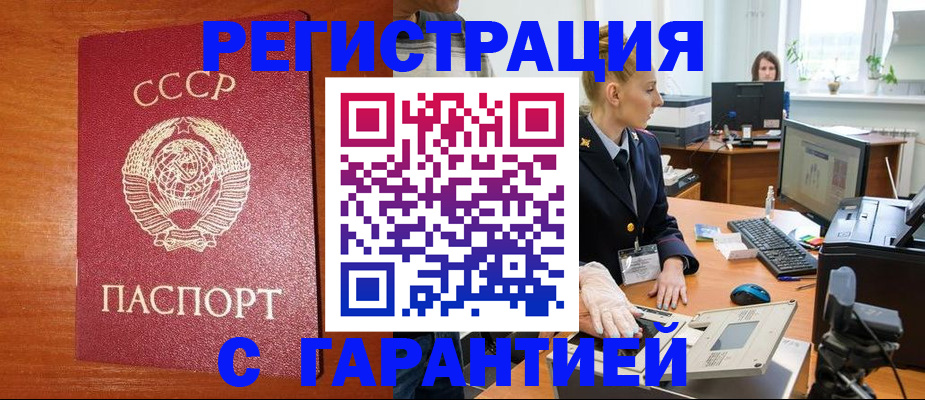 прописка 2025 в Снежногорске